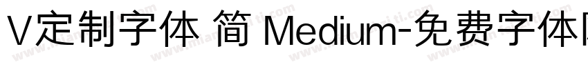 V定制字体 简 Medium字体转换